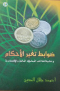 Dhubath Taghyir al-ahkam wa Tathbiqatiha fil Mu'amalatil Maliyah wal Iqtishodiyah