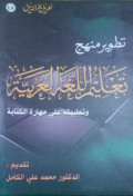 Tatwir Ta'lim Al-Lughot Al-'Arabiyah