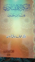 Al- fikru al -iqtishodiy'inda ibni kaldum