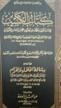 Kitab Al-kasbi Risalah halal dan haram